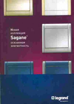 Каталог Legrand Новая коллекция Sagane — осязаемая элегантность, 54-151, Баград.рф